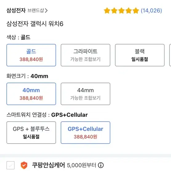 갤럭시워치6 40mm lte 골드 미개봉