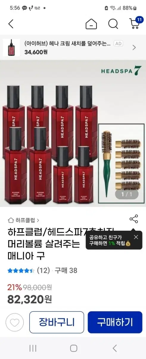 헤드스파7 볼륨