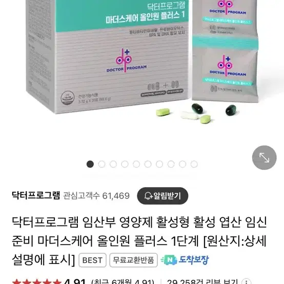 마더스케어1 차병원임산부영양제(임신준비~15주 까지) 미개봉