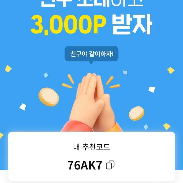 약 4천원 기프티콘 받아가세요!