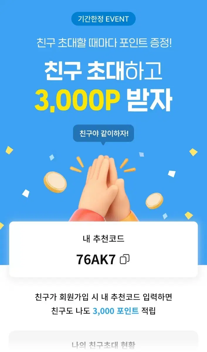 약 4천원 기프티콘 받아가세요!