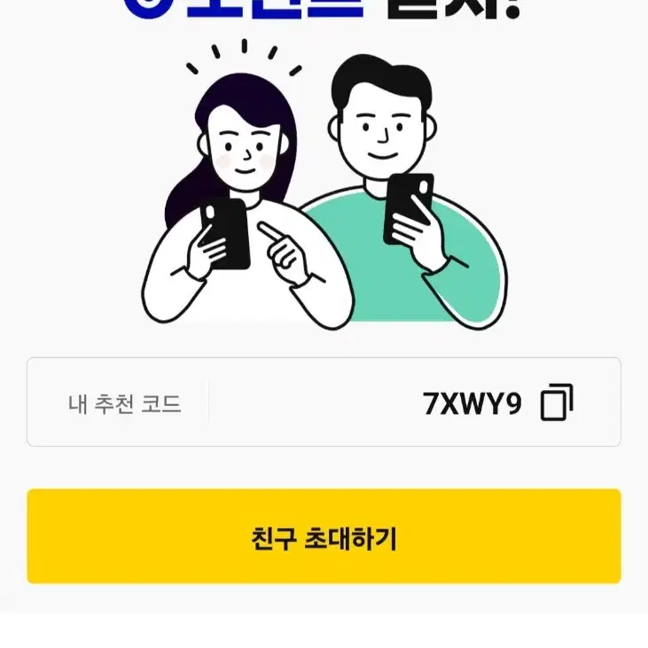 약 4천원 기프티콘 받아가세요!