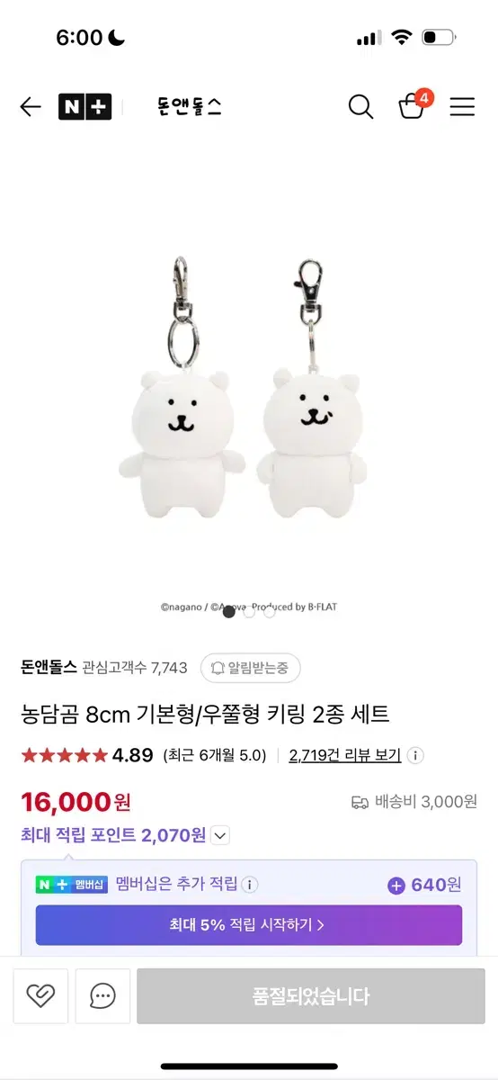 우쭐곰 8cm 농담곰 키링