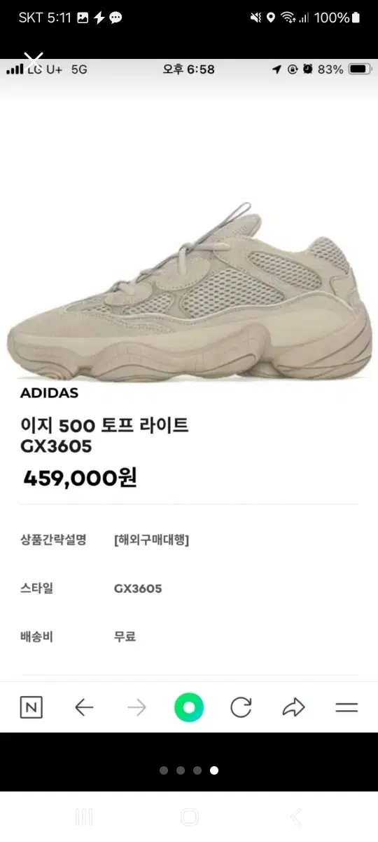 아디다스 이지500 토프라이트