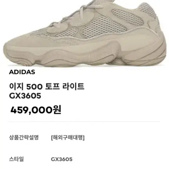 아디다스 이지500 토프라이트