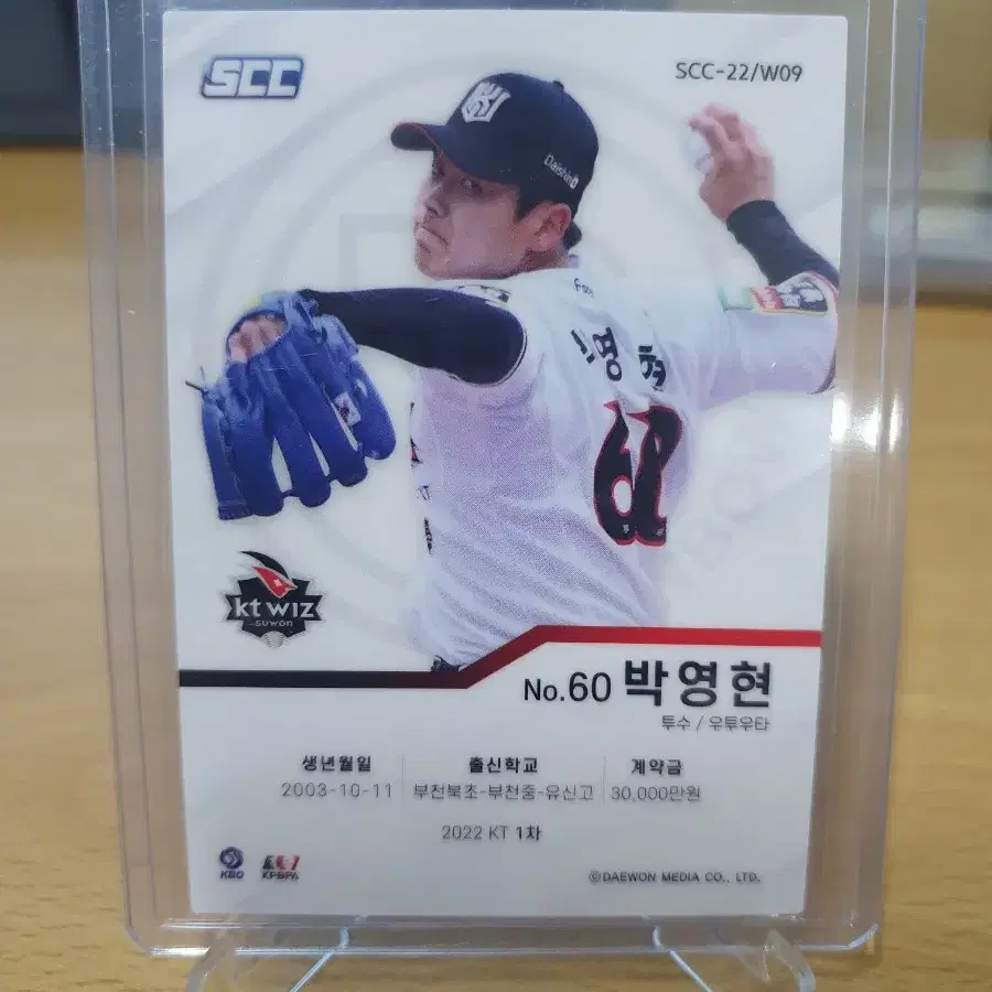 SCC 2022 KBO 레인보우 KT 박영현 바이올렛 루키카드 판매