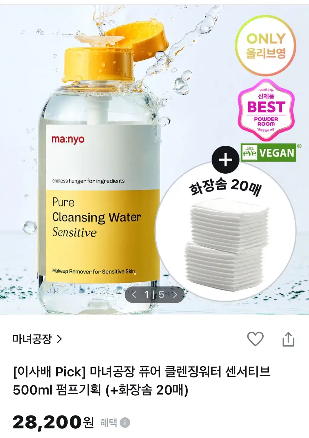 마녀공장 클렌징워터 펌프기획 500ml + 30ml + 화장솜 20매