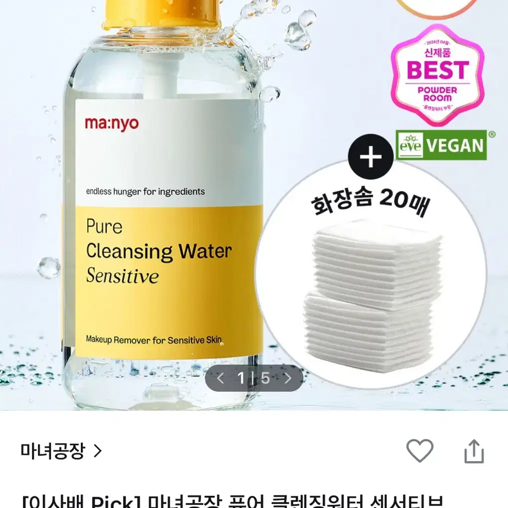 마녀공장 클렌징워터 펌프기획 500ml + 30ml + 화장솜 20매