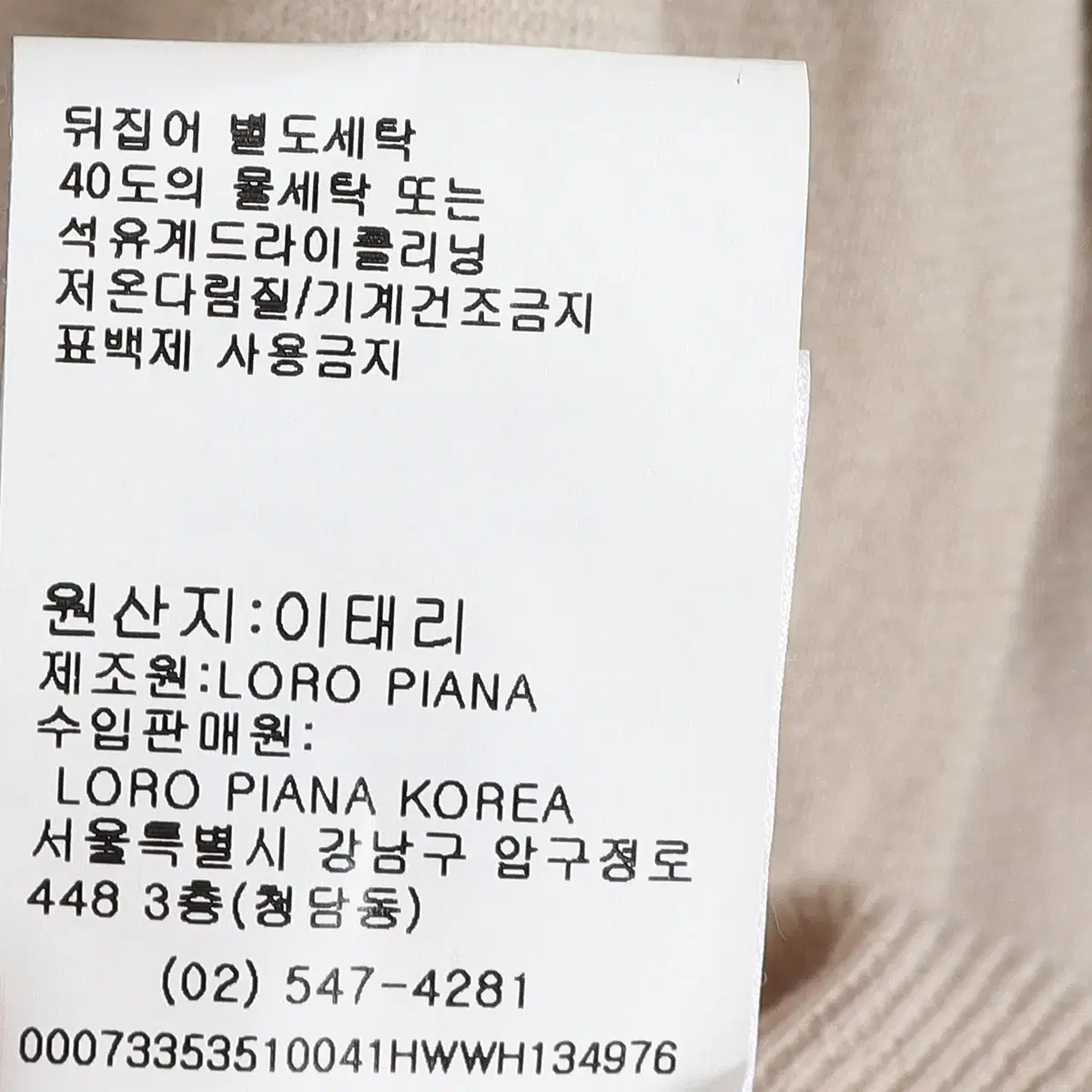 로로피아나 LOROPIANA 베이비 캐시미어100 니트 52