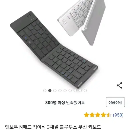 접이식 블루투스 키보드 팔아요