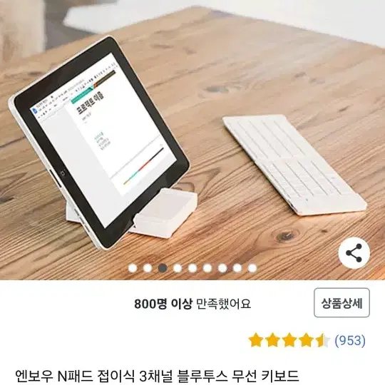 접이식 블루투스 키보드 팔아요