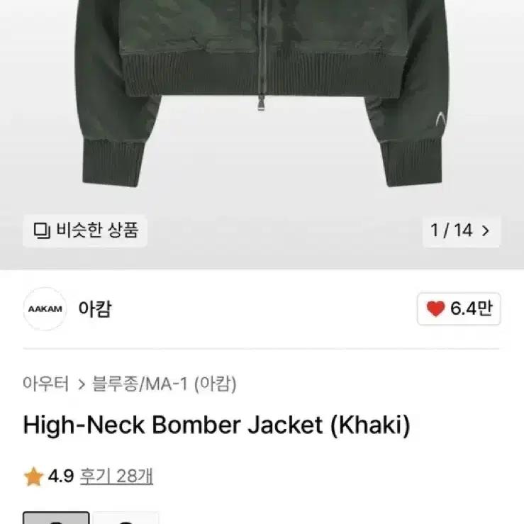 아캄 High-Neck Bomber Jacket