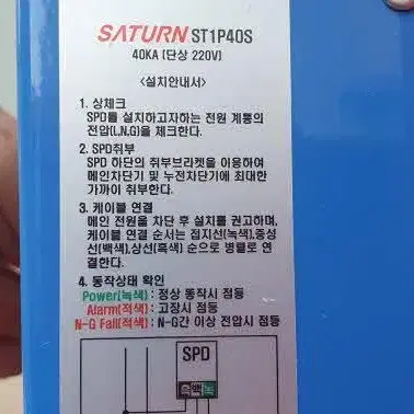 자동 복귀 누전차단기 30k /낙뢰보호기40k -----200개