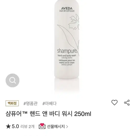 아베다 샴푸어 핸드 앤 바디워시 새상품 250ml 22,222원