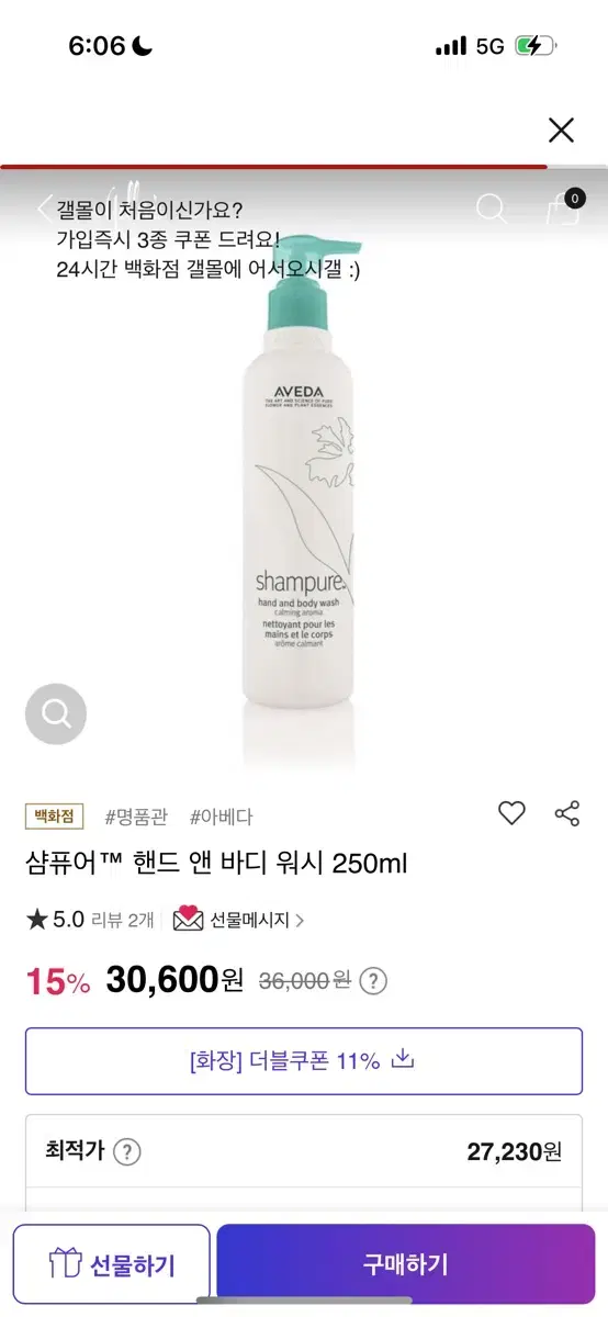 아베다 샴푸어 핸드 앤 바디워시 새상품 250ml 22,222원