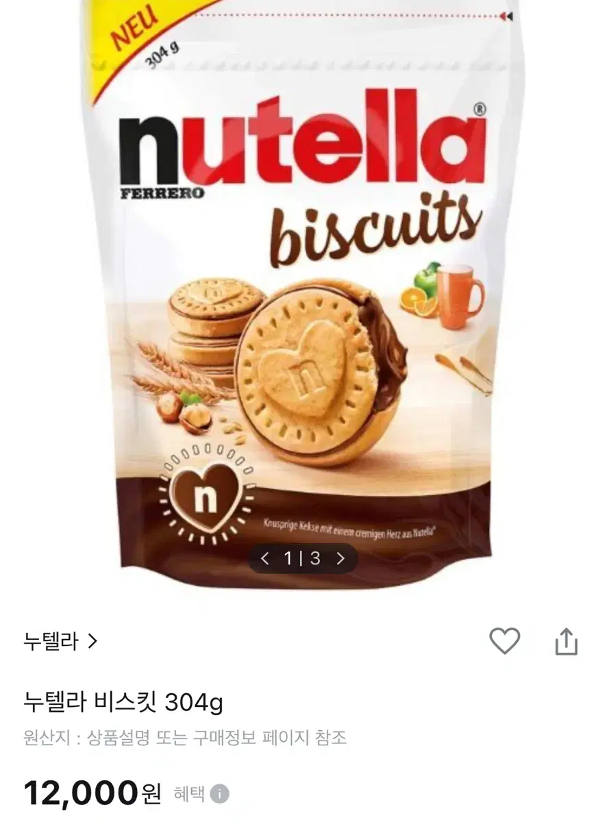 누텔라 비스킷 304g