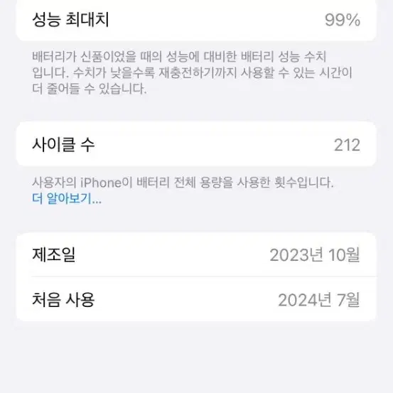 아이폰15 256기가 배터리 효율99% 판매합니다