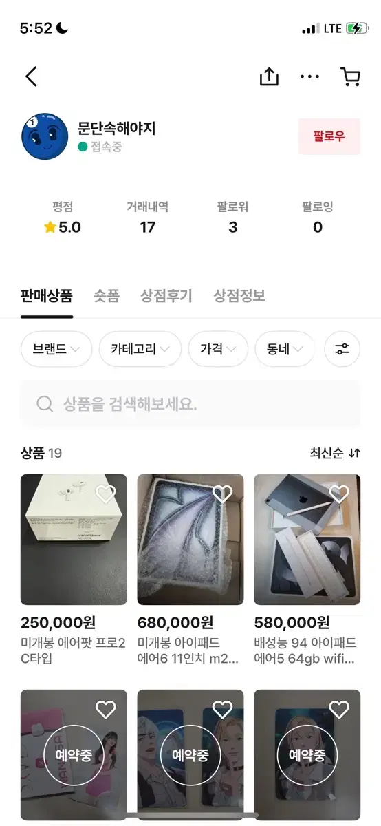 아이패드 에어팟 판매자 문단속해야지 와 거래한분 찾습니다