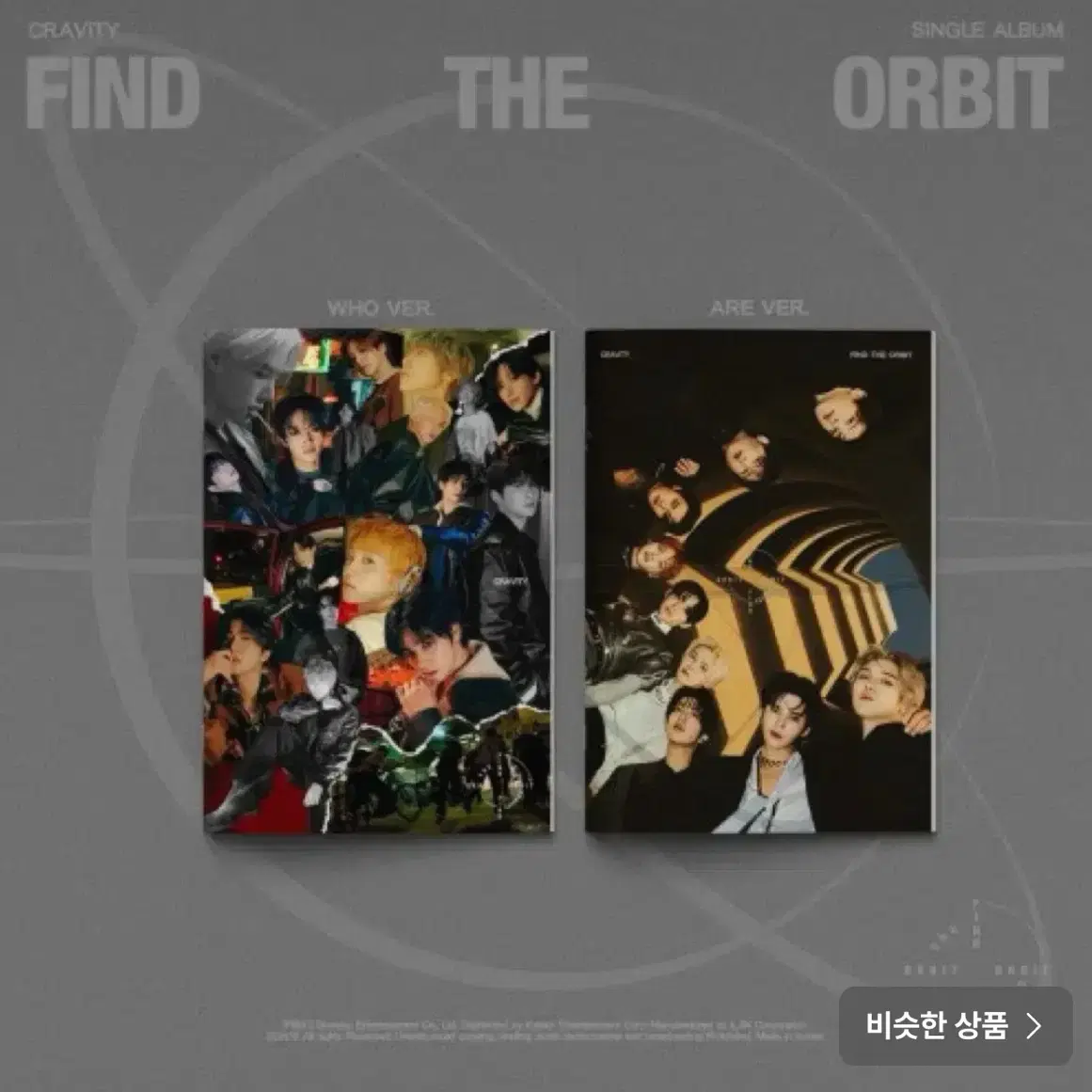 크래비티 find the orbit 5장