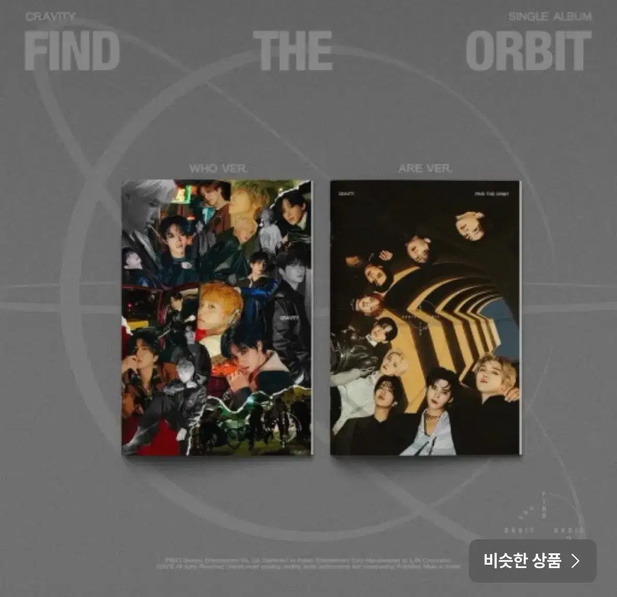 크래비티 find the orbit 5장