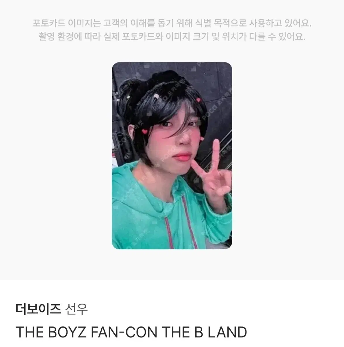 더보이즈 떤넬로피 포카 양도