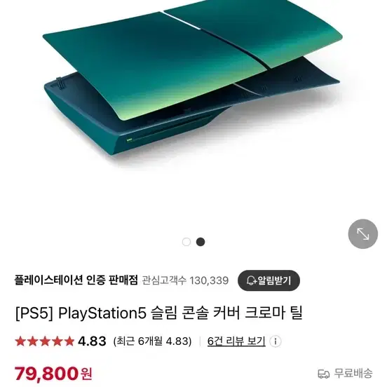 [PS5] 플스5 슬림 콘솔 커버 및 듀얼센스 컨트롤러 크로마