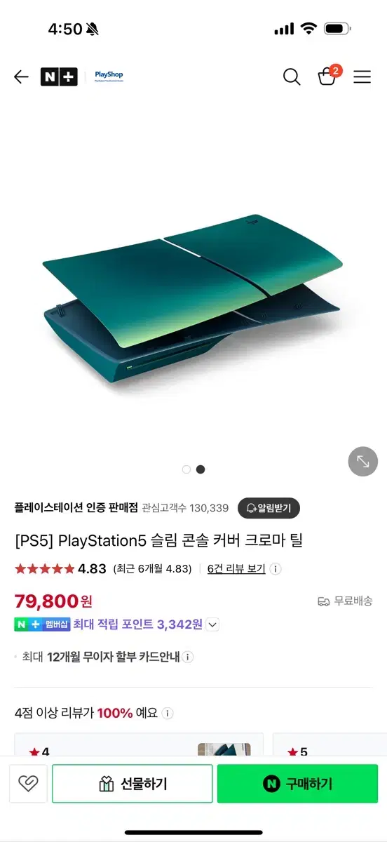 [PS5] 플스5 슬림 콘솔 커버 및 듀얼센스 컨트롤러 크로마