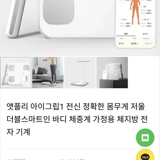 앳플리 바디 체중계