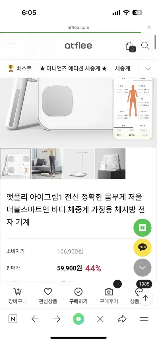 앳플리 바디 체중계