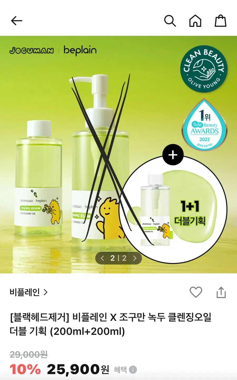 비플레인 클렌징오일 200ml + 비플레인 립 에센스 10g