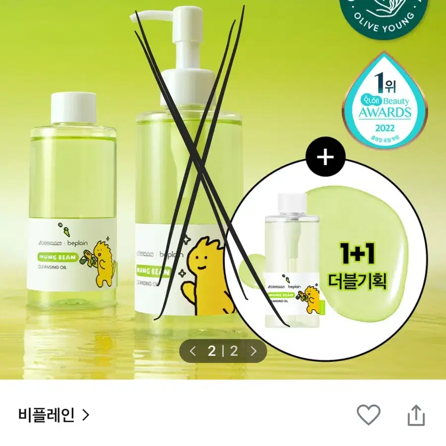 비플레인 클렌징오일 200ml + 비플레인 립 에센스 10g