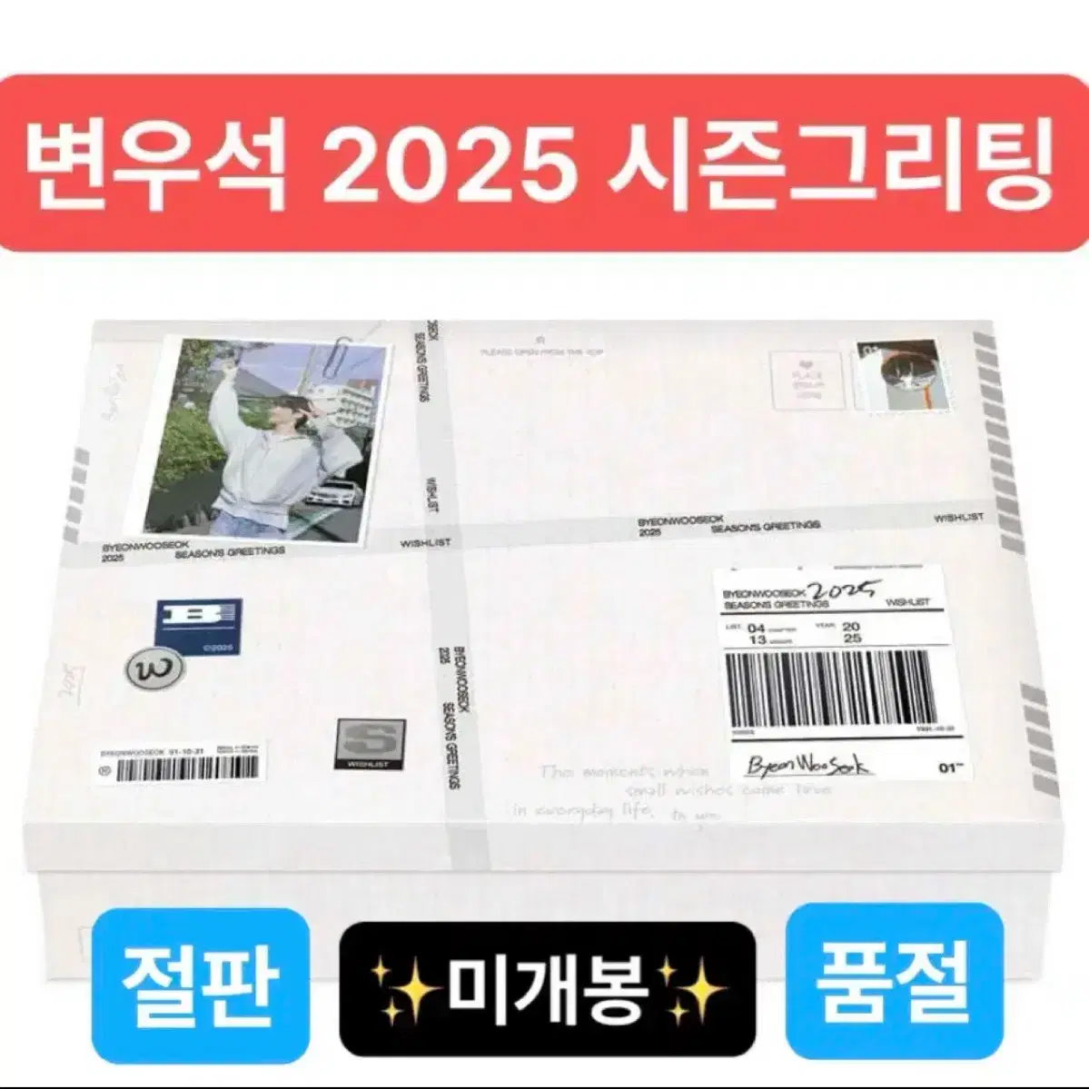 변우석 2025시즌그리팅 (미개봉)(새상품)