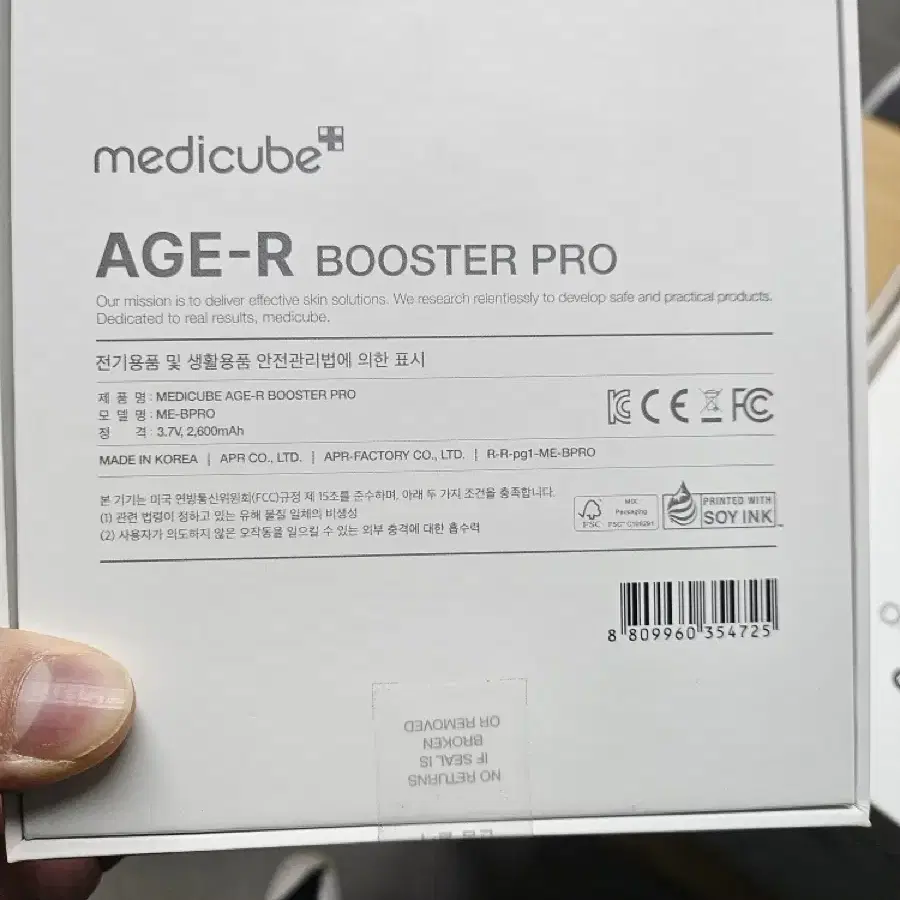 메디큐브 medicube age-R boosterPRO