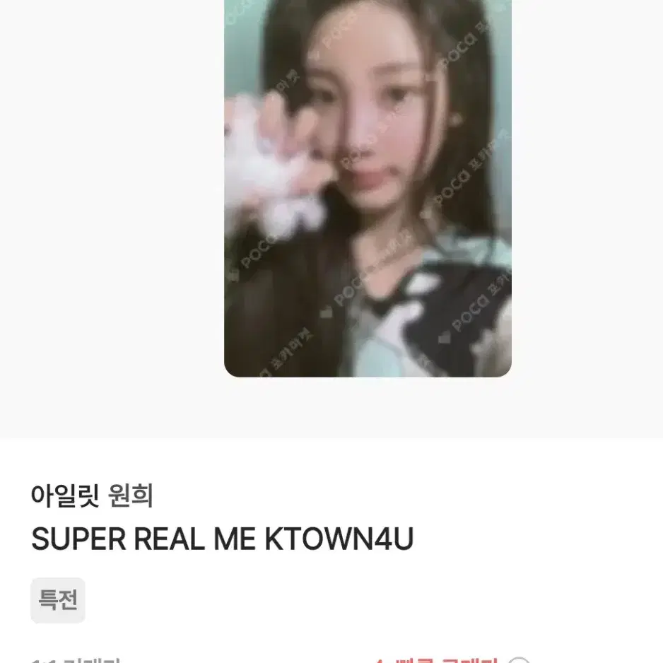 아일릿 super real me 원희 포카 양도 교환합니다