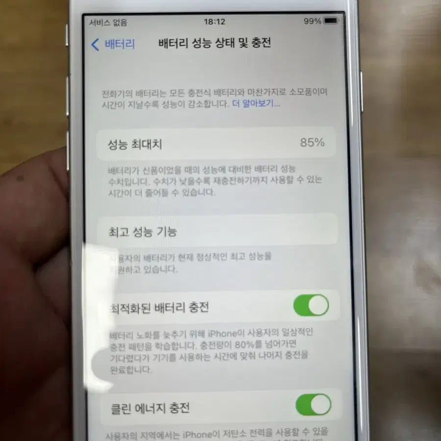 아이폰8실버 64GB 배터리성능85%