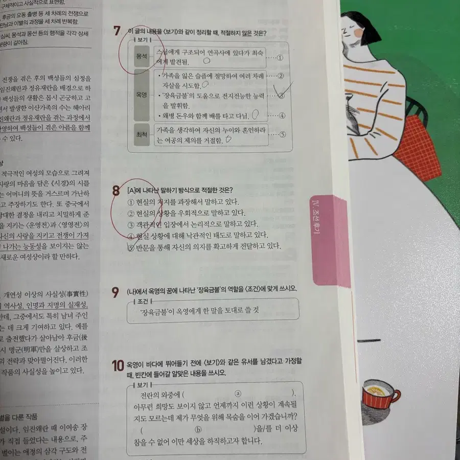 해법문학 현대시 현대소설 고전산문 양도