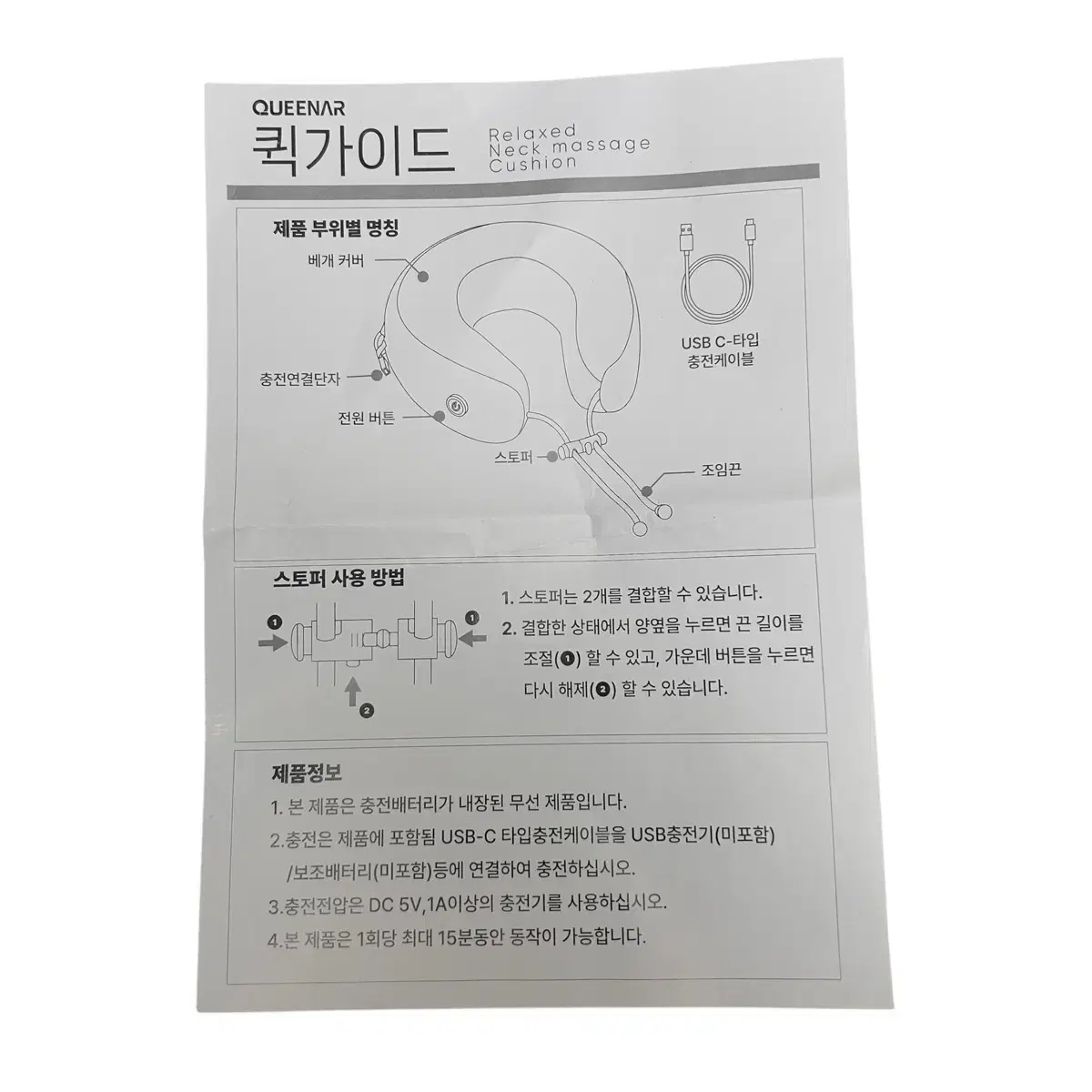 미개봉 미사용 충전사용 퀸나 릴렉스 목 마사지 쿠션 QN-RNC3D