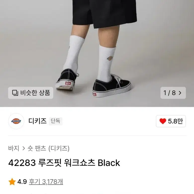 디키즈 42283 루즈핏 워크쇼츠 Black 36 사이즈