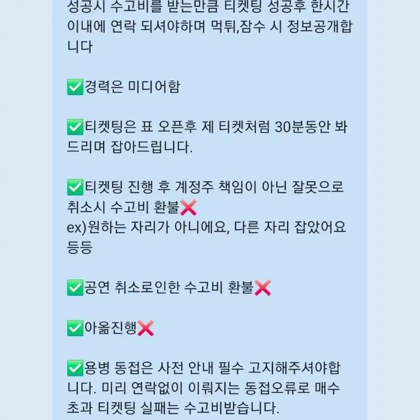 모든 대리티켓팅 합니다