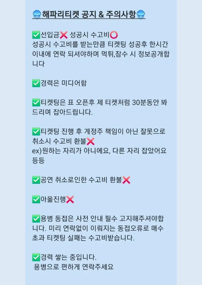 모든 대리티켓팅 합니다