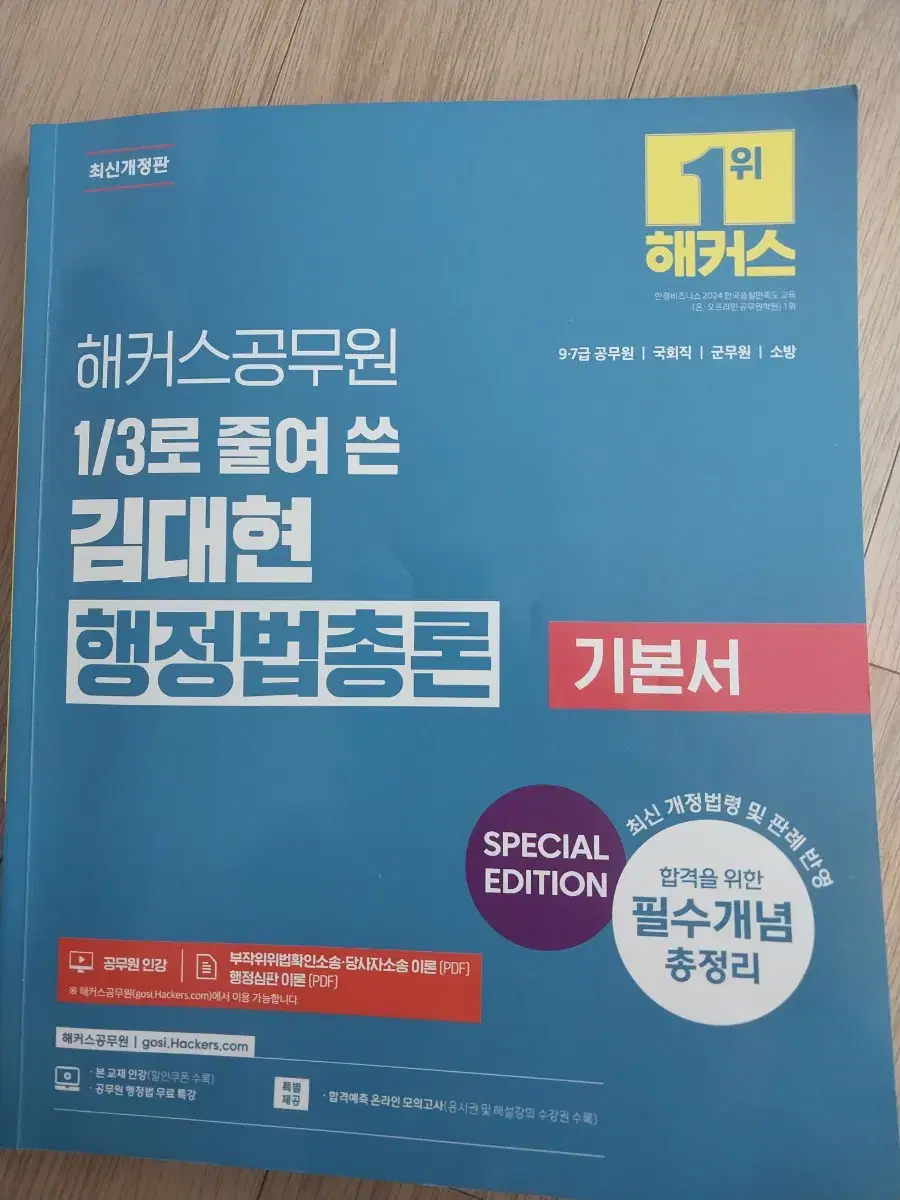 3분의1로 줄여쓴 김대현 행정법총론 기본서