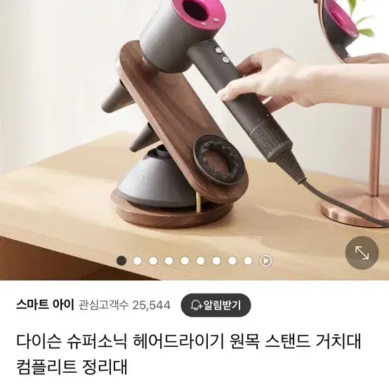 원목 다이슨 드라이기 거치대