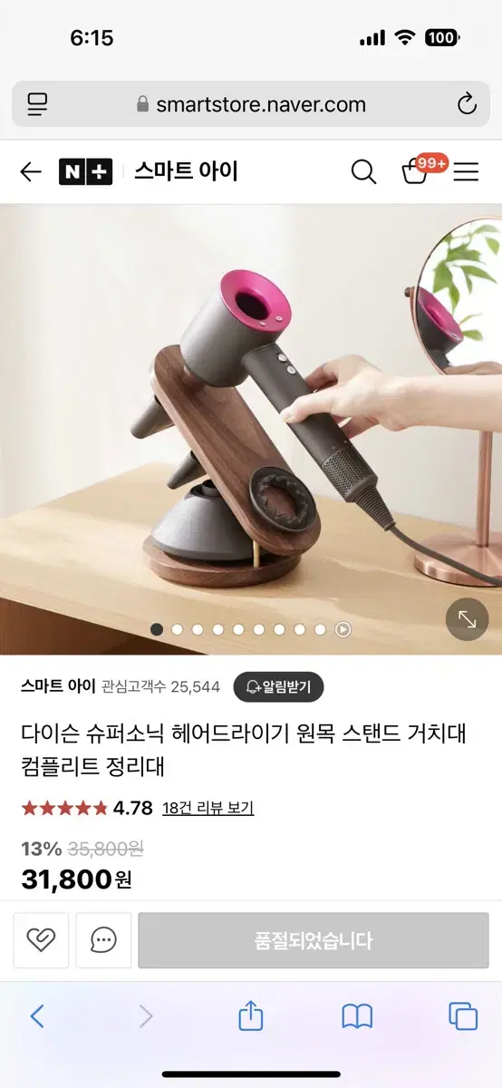 원목 다이슨 드라이기 거치대