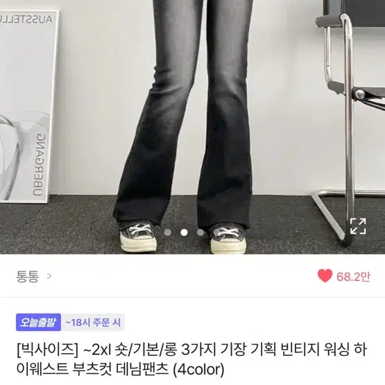 통통 부츠컷 바지