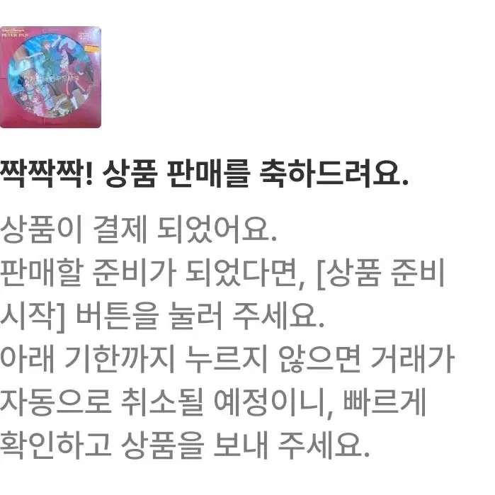 레어) 디즈니 빈티지 피터팬 픽쳐디스크 LP 엘피 새상품