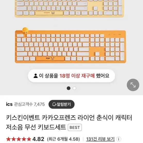 춘식이 키보드, 마우스 블루투스