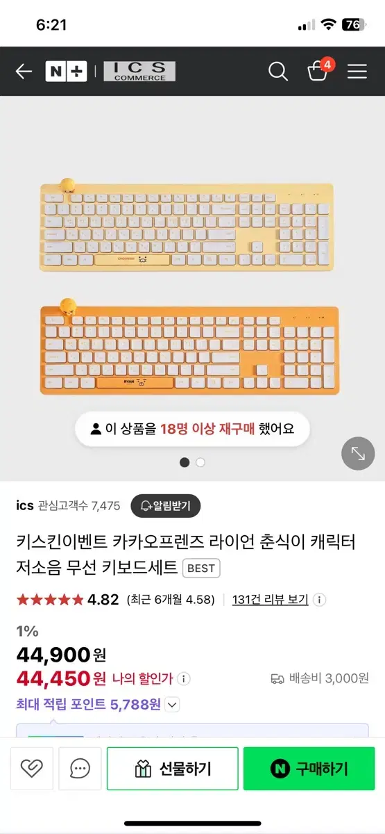 춘식이 키보드, 마우스 블루투스