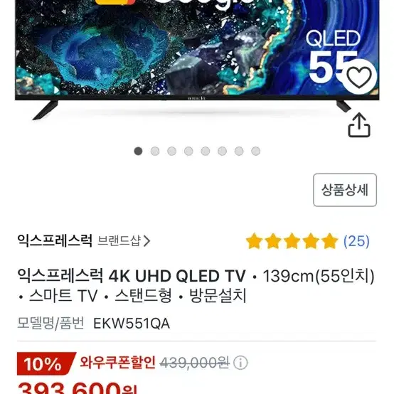 익스프레스럭 4k QLED 스마트티비(새제품)