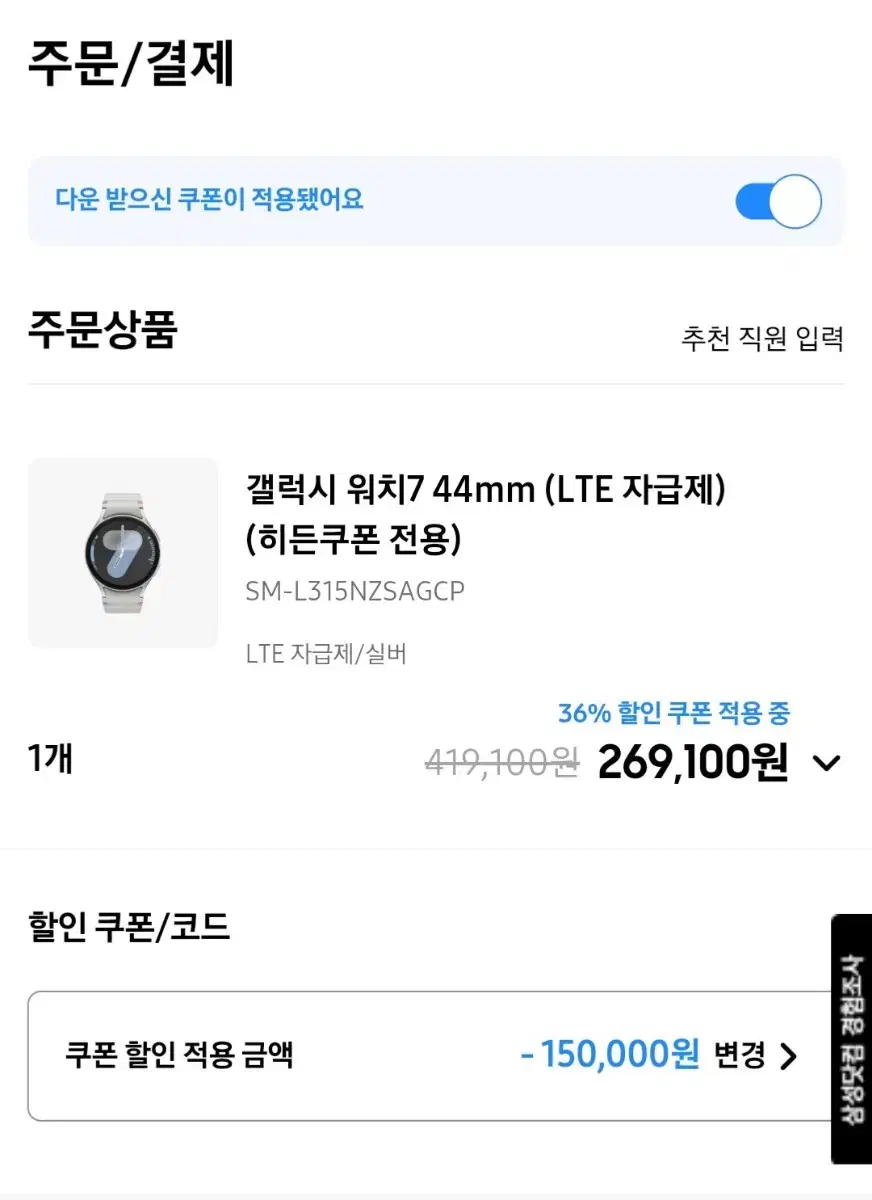 갤럭시 워치7 실버 44mm LTE 자급제 팝니다