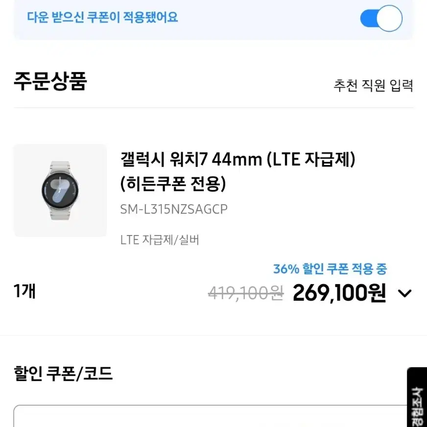 갤럭시 워치7 실버 44mm LTE 자급제 팝니다